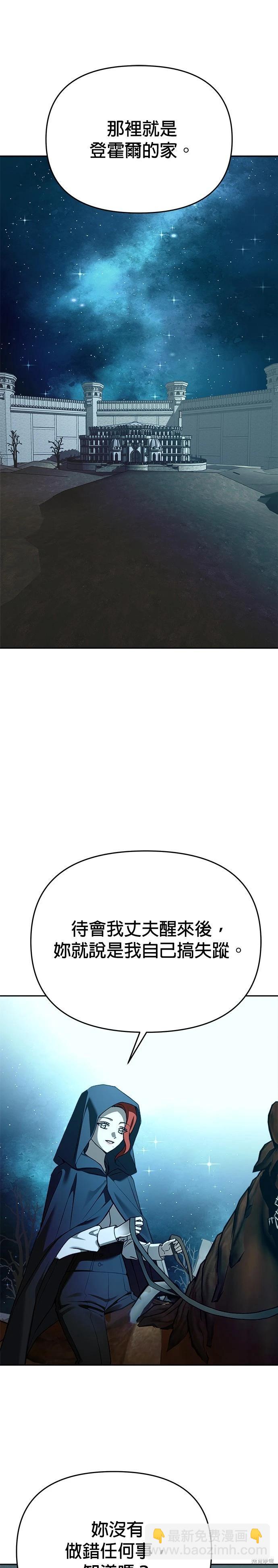 請以惡魔之名喚我 - 第124話(1/2) - 5