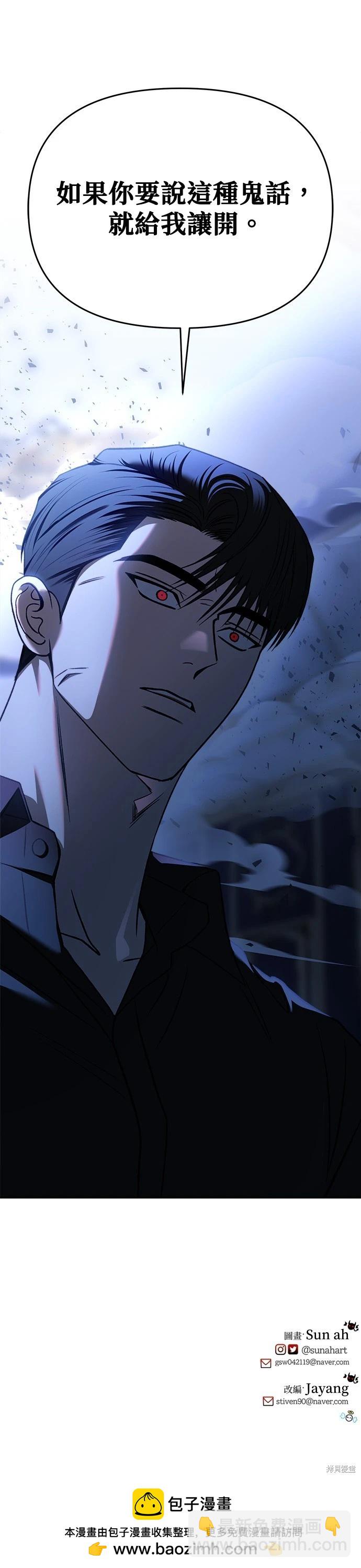 請以惡魔之名喚我 - 第124話(2/2) - 1