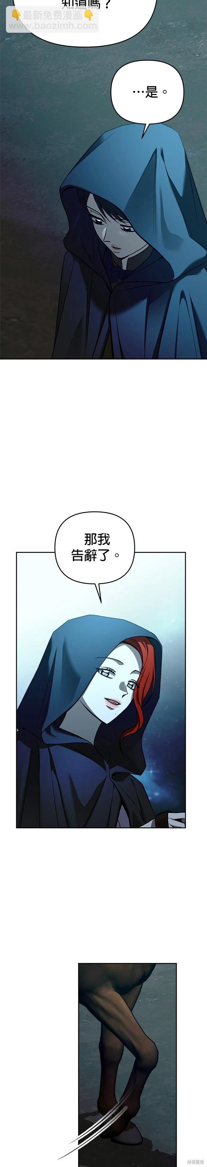 請以惡魔之名喚我 - 第124話(1/2) - 6