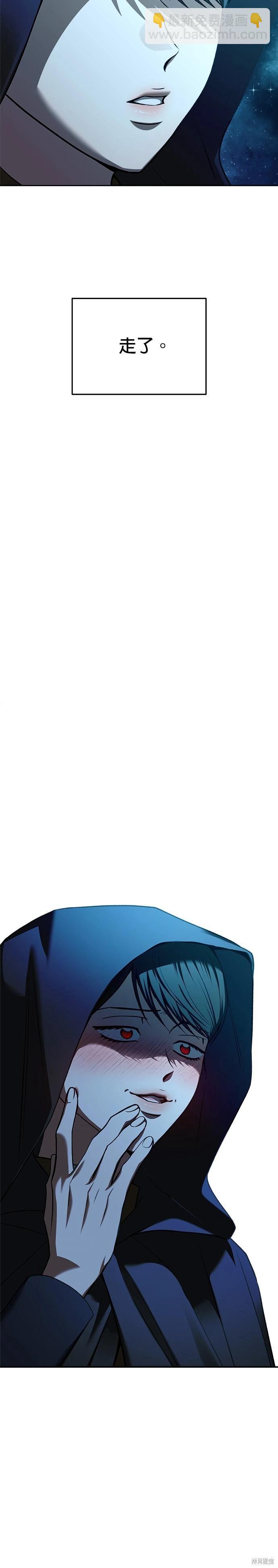 請以惡魔之名喚我 - 第124話(1/2) - 8