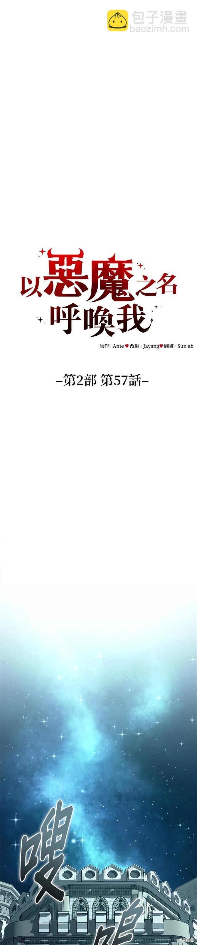 請以惡魔之名喚我 - 第124話(1/2) - 1