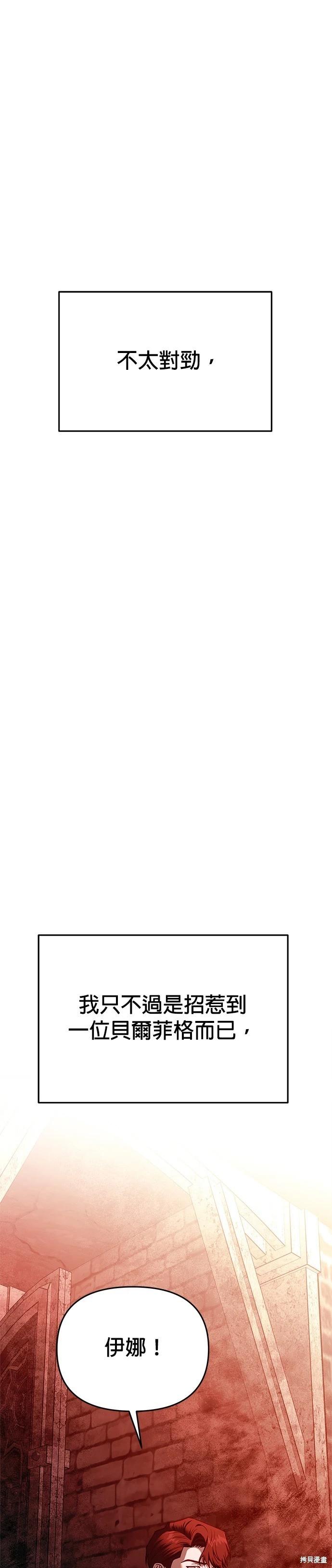 請以惡魔之名喚我 - 第126話(1/2) - 1