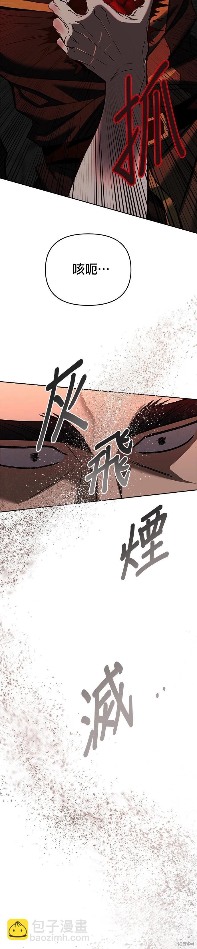 請以惡魔之名喚我 - 第126話(1/2) - 3