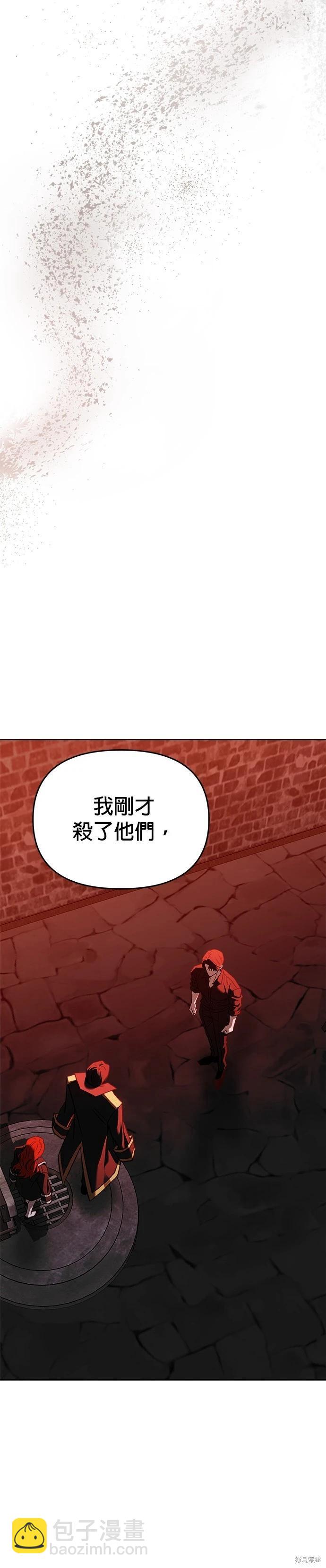 請以惡魔之名喚我 - 第126話(1/2) - 4