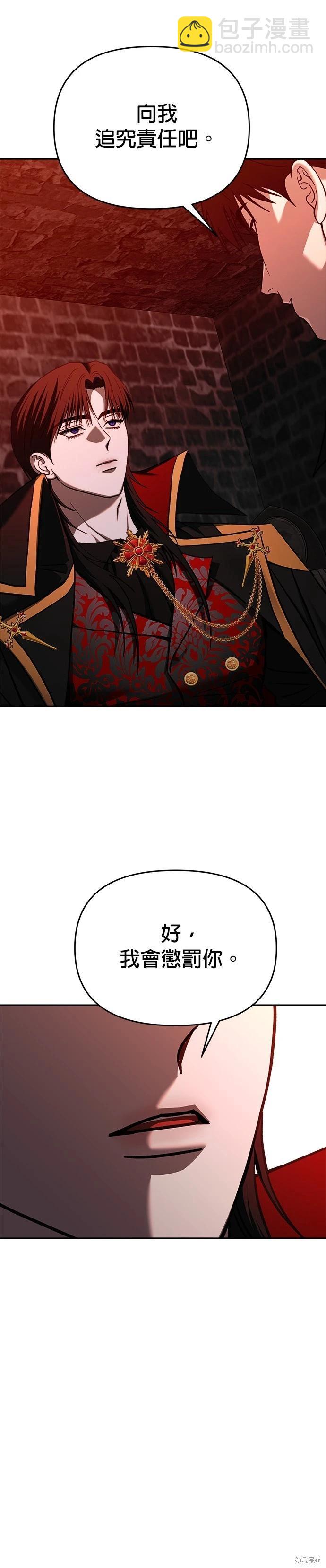 請以惡魔之名喚我 - 第126話(1/2) - 5