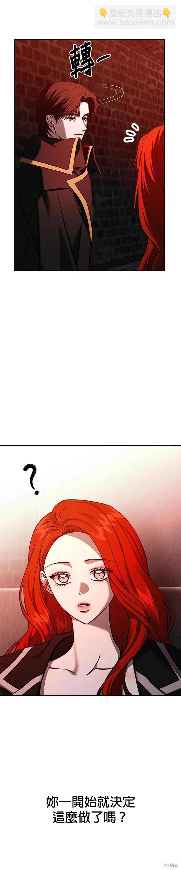 請以惡魔之名喚我 - 第126話(1/2) - 6