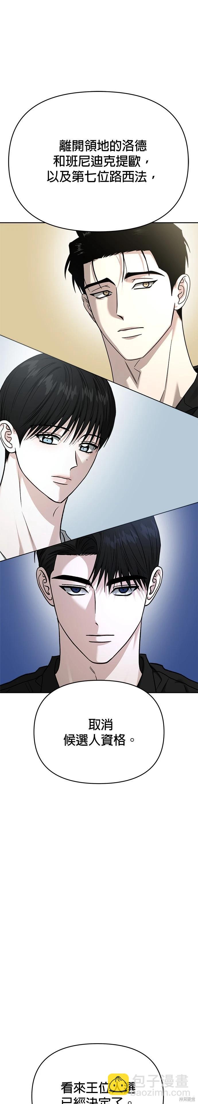 請以惡魔之名喚我 - 第126話(1/2) - 7