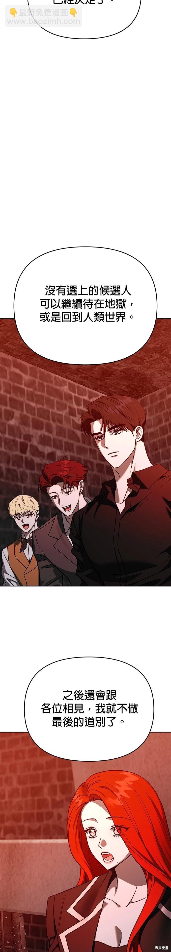 請以惡魔之名喚我 - 第126話(1/2) - 8