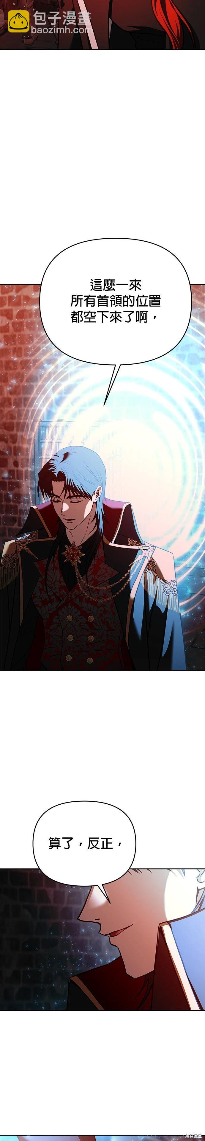 請以惡魔之名喚我 - 第126話(1/2) - 1