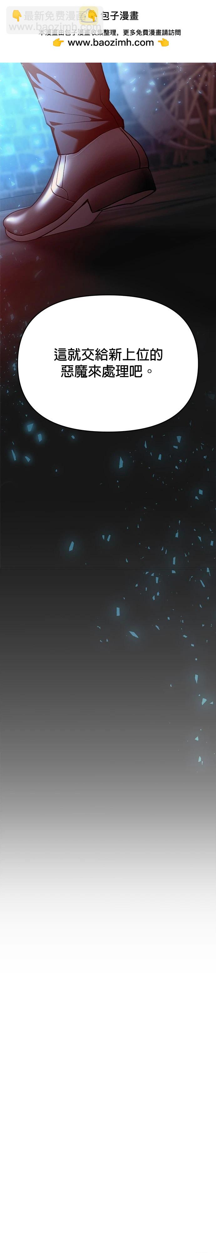 請以惡魔之名喚我 - 第126話(1/2) - 2