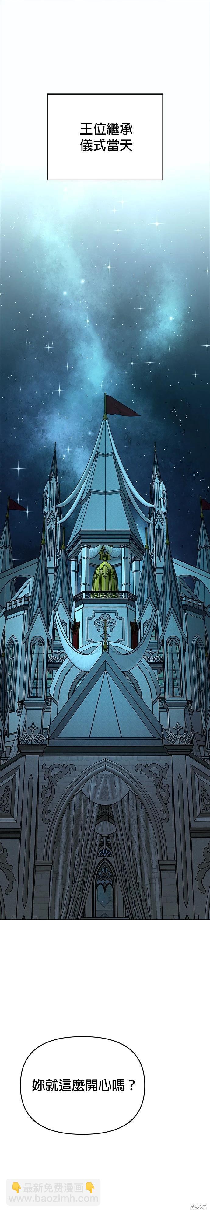 請以惡魔之名喚我 - 第126話(1/2) - 3