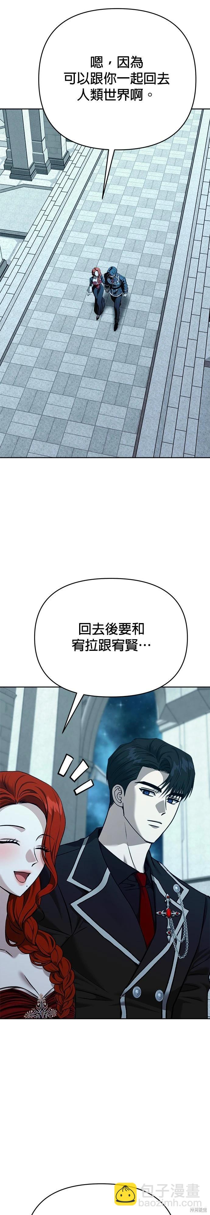 請以惡魔之名喚我 - 第126話(1/2) - 4