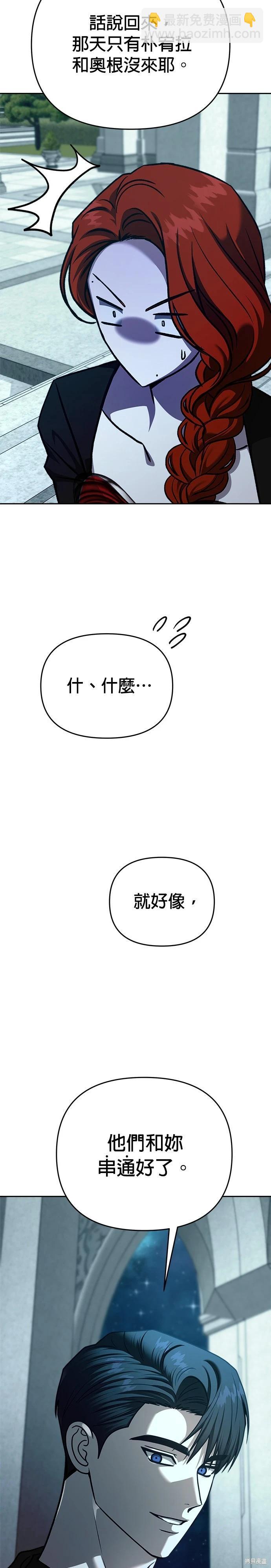 請以惡魔之名喚我 - 第126話(1/2) - 5