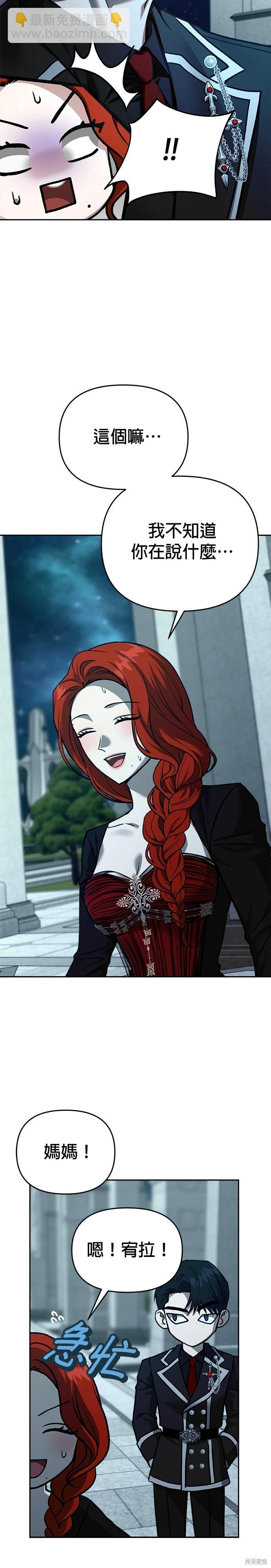 請以惡魔之名喚我 - 第126話(1/2) - 6