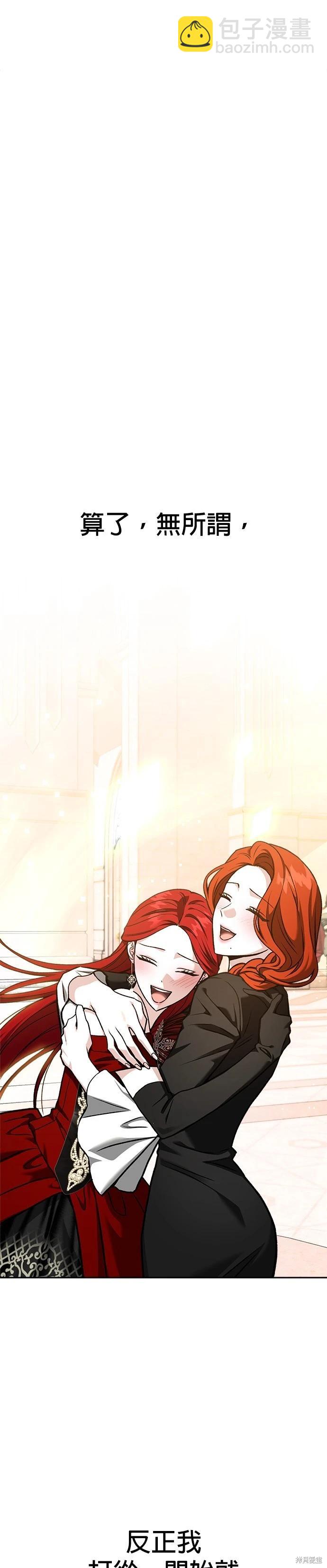 請以惡魔之名喚我 - 第126話(1/2) - 7