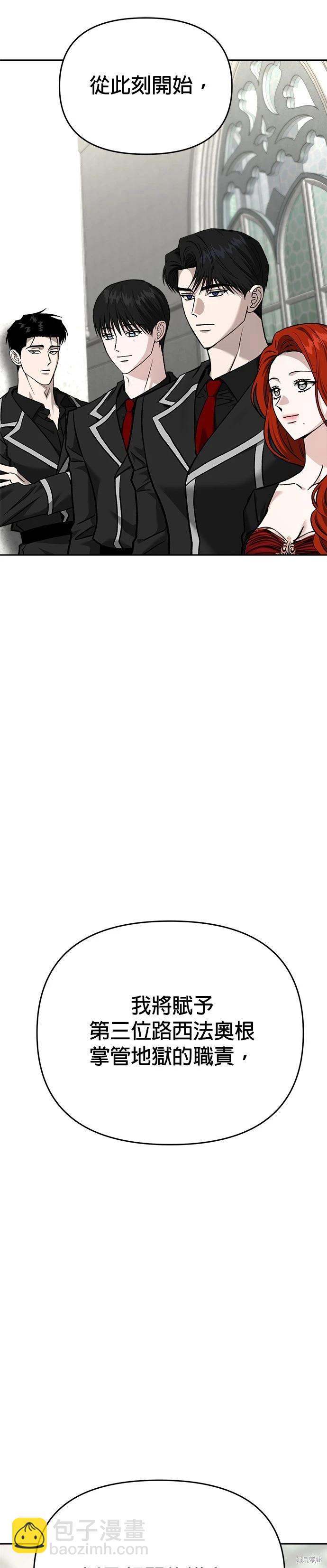 請以惡魔之名喚我 - 第126話(1/2) - 2