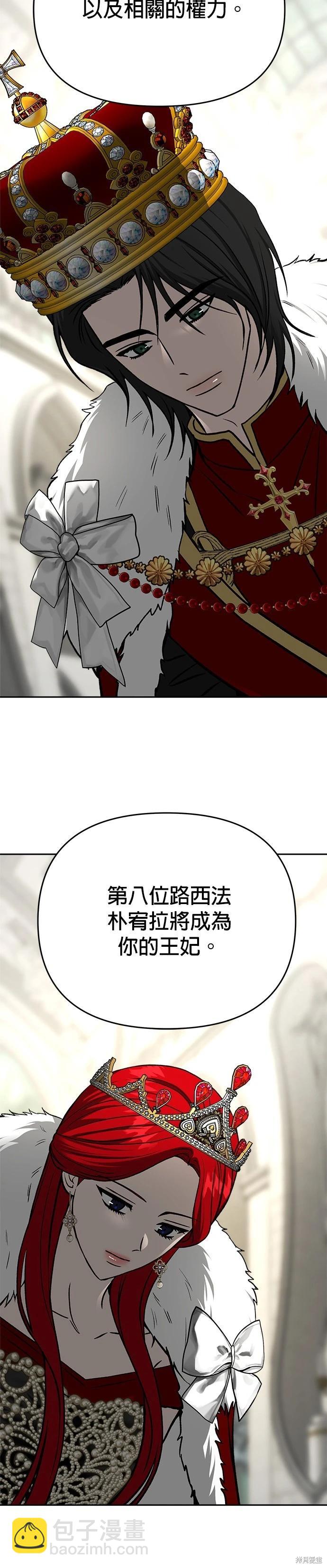 請以惡魔之名喚我 - 第126話(1/2) - 3