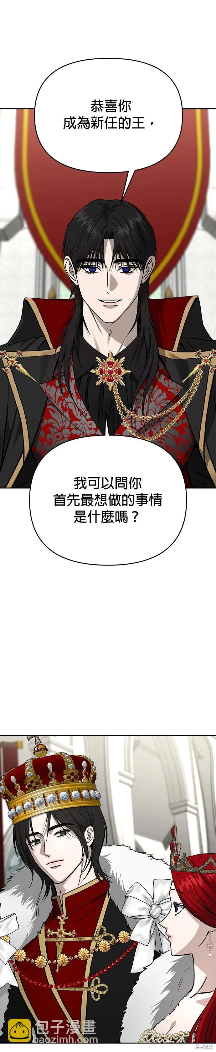 請以惡魔之名喚我 - 第126話(1/2) - 4