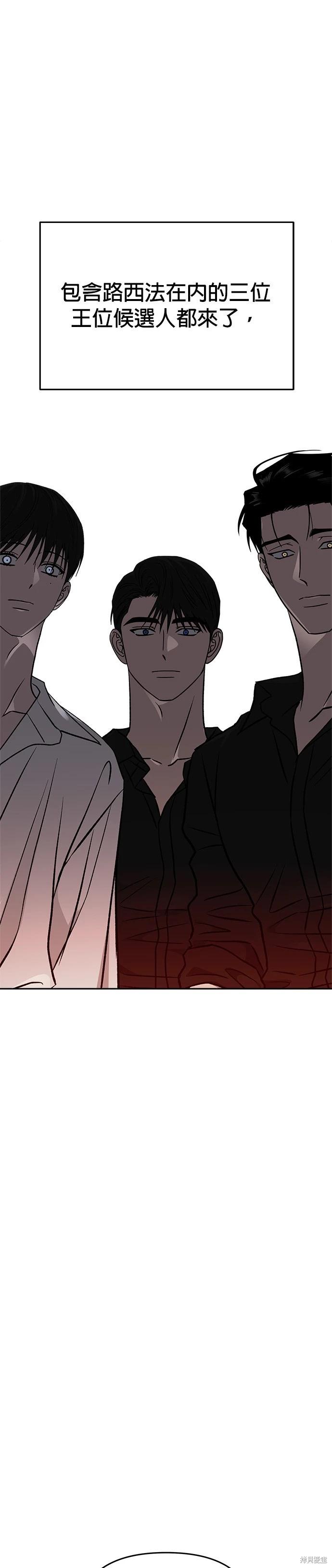 請以惡魔之名喚我 - 第126話(1/2) - 3