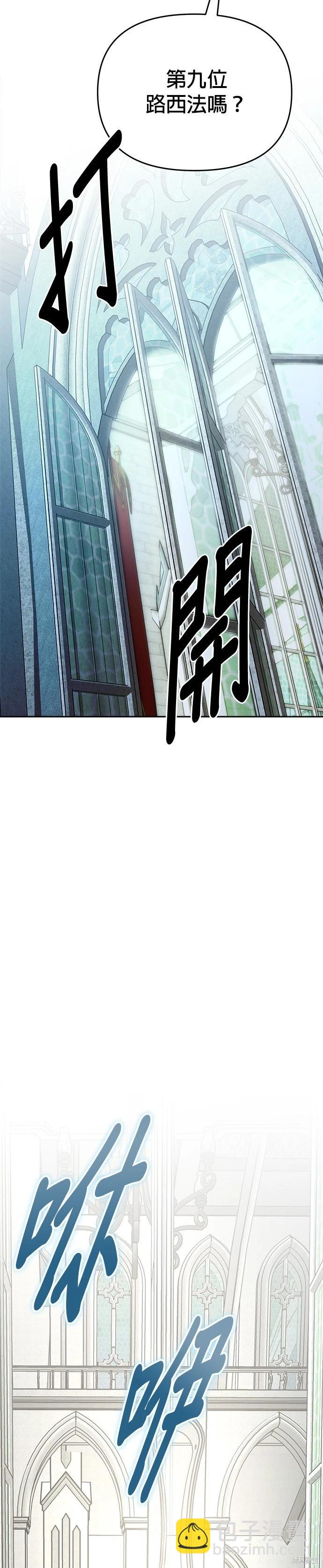 請以惡魔之名喚我 - 第126話(1/2) - 6