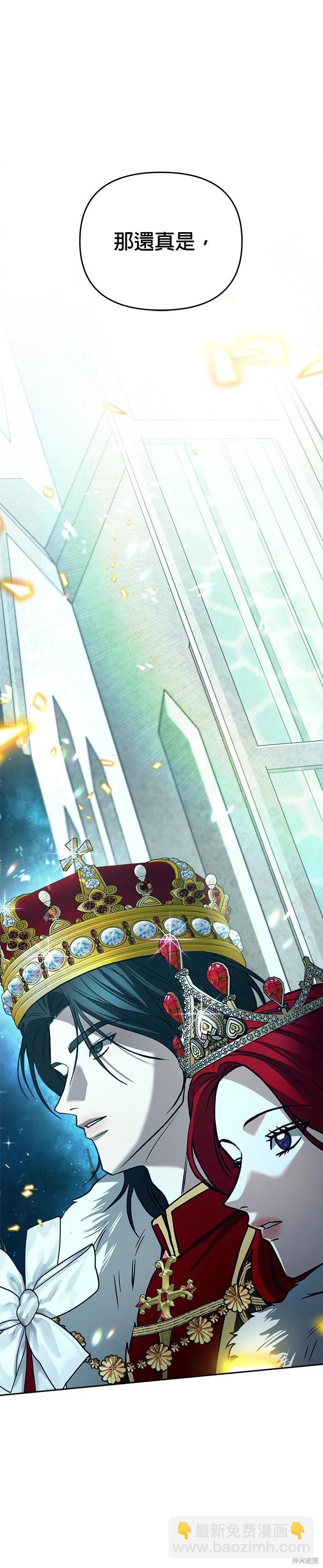 請以惡魔之名喚我 - 第126話(1/2) - 8