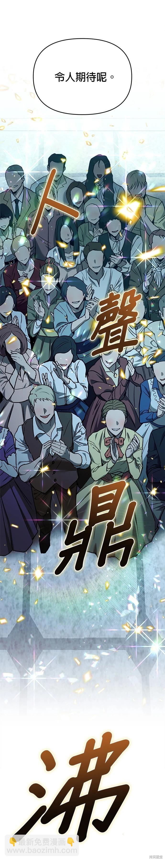 請以惡魔之名喚我 - 第126話(1/2) - 1