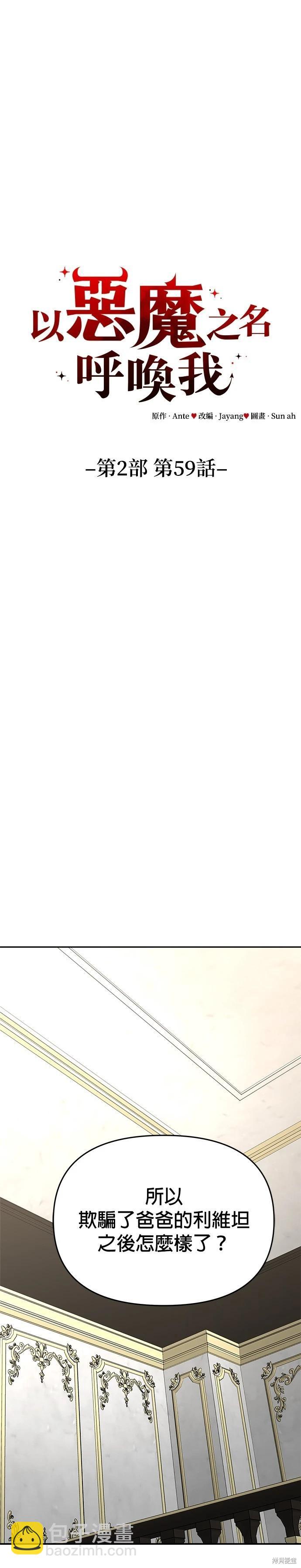 請以惡魔之名喚我 - 第126話(1/2) - 4