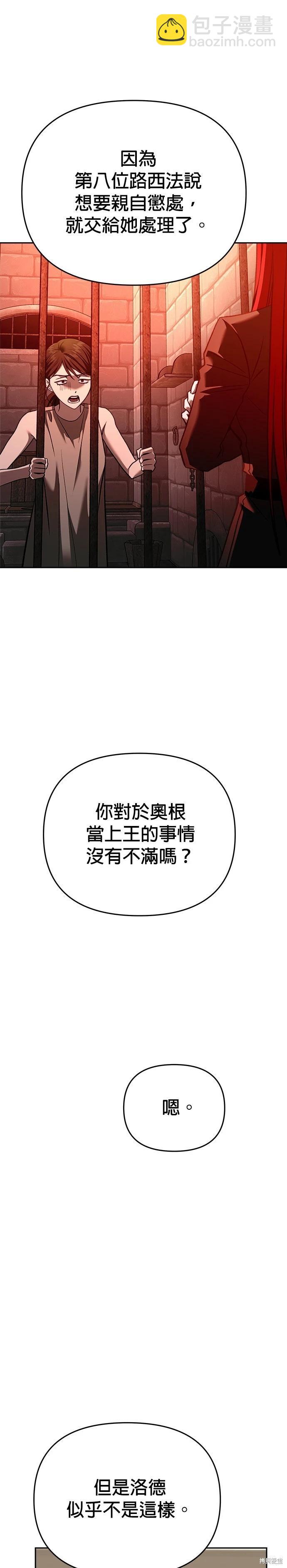 請以惡魔之名喚我 - 第126話(1/2) - 5