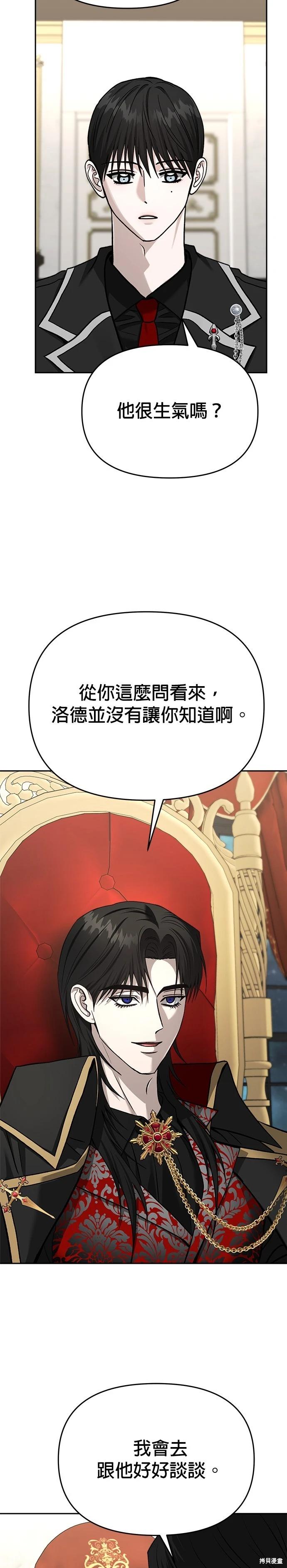 請以惡魔之名喚我 - 第126話(1/2) - 6