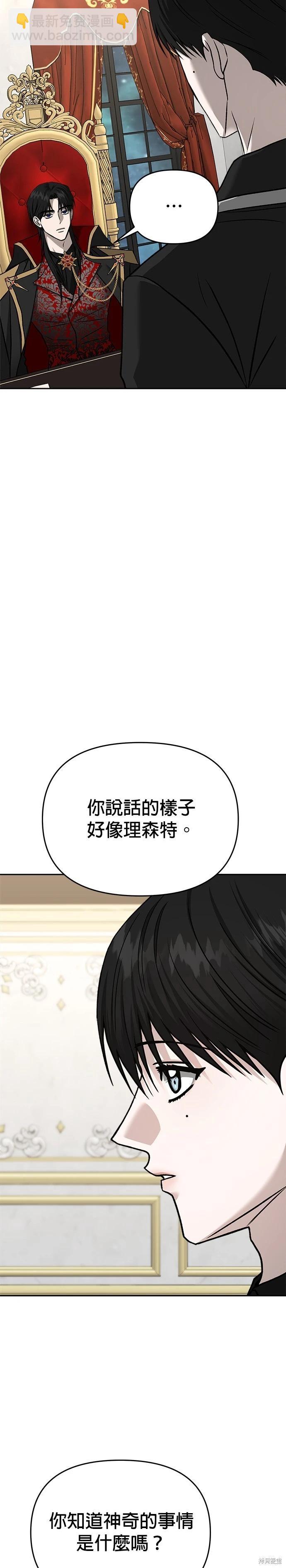 請以惡魔之名喚我 - 第126話(1/2) - 7