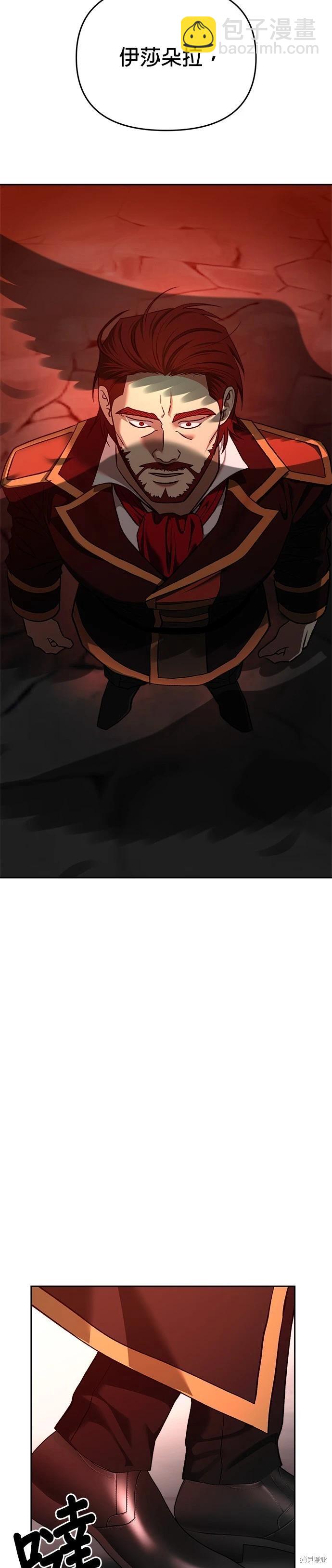 請以惡魔之名喚我 - 第126話(1/2) - 4