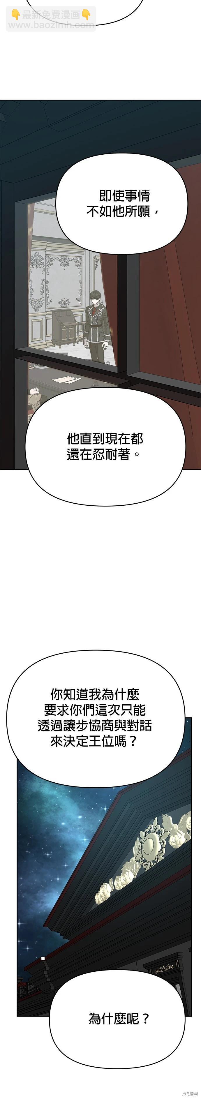 請以惡魔之名喚我 - 第126話(1/2) - 8