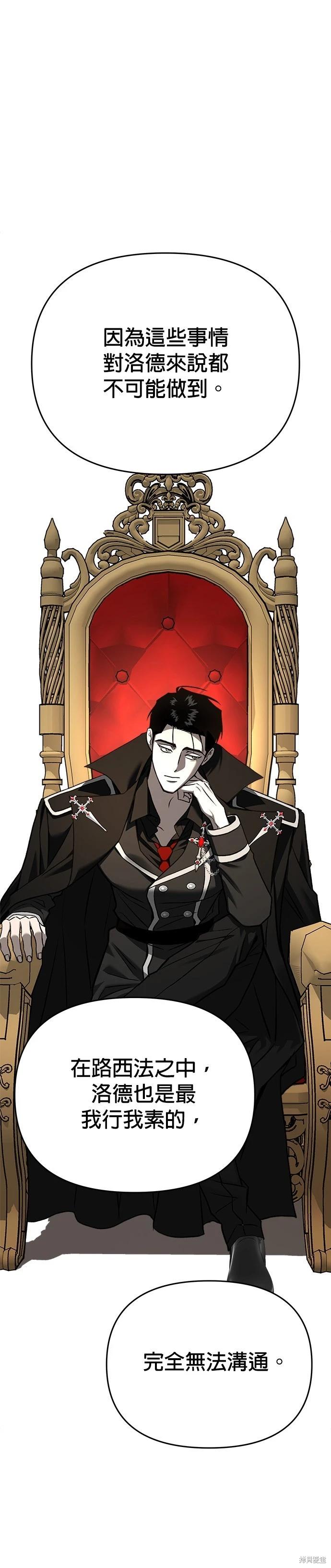 請以惡魔之名喚我 - 第126話(1/2) - 1