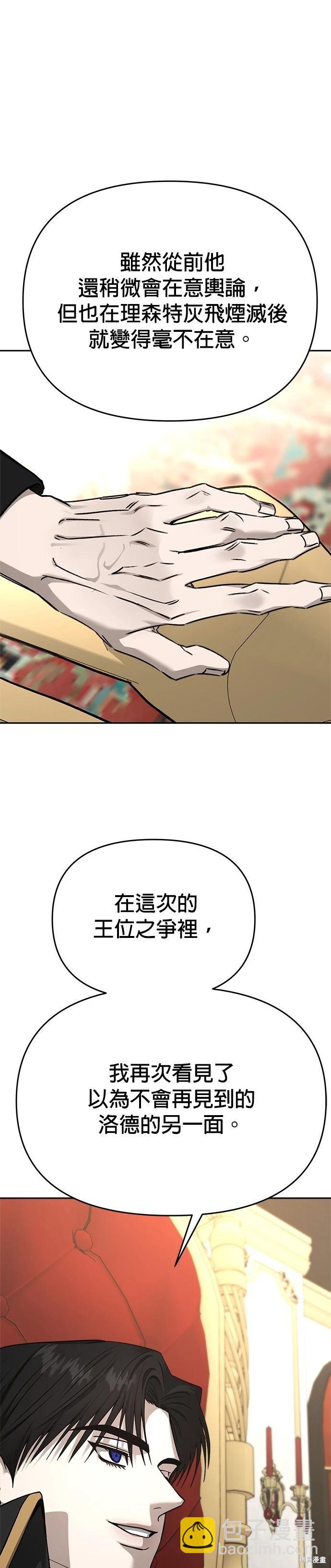 請以惡魔之名喚我 - 第126話(1/2) - 2