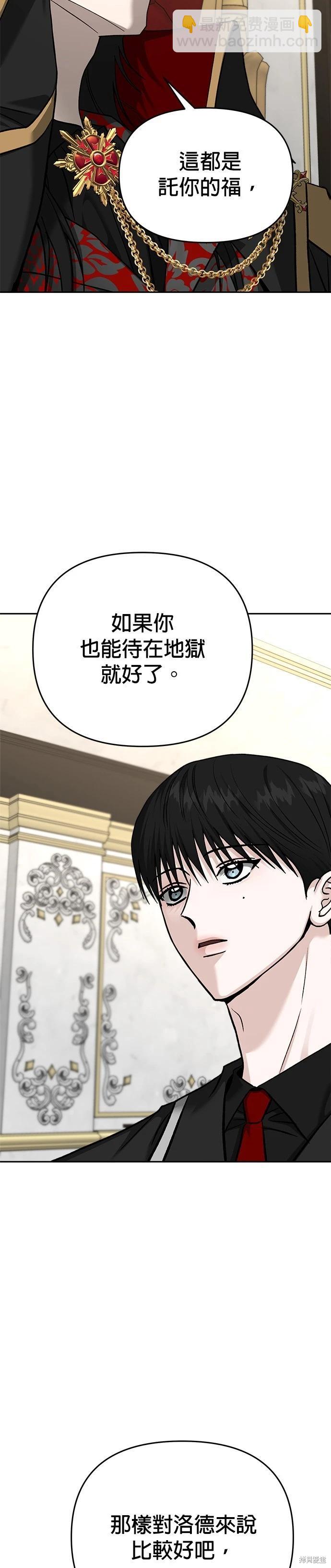 請以惡魔之名喚我 - 第126話(1/2) - 3