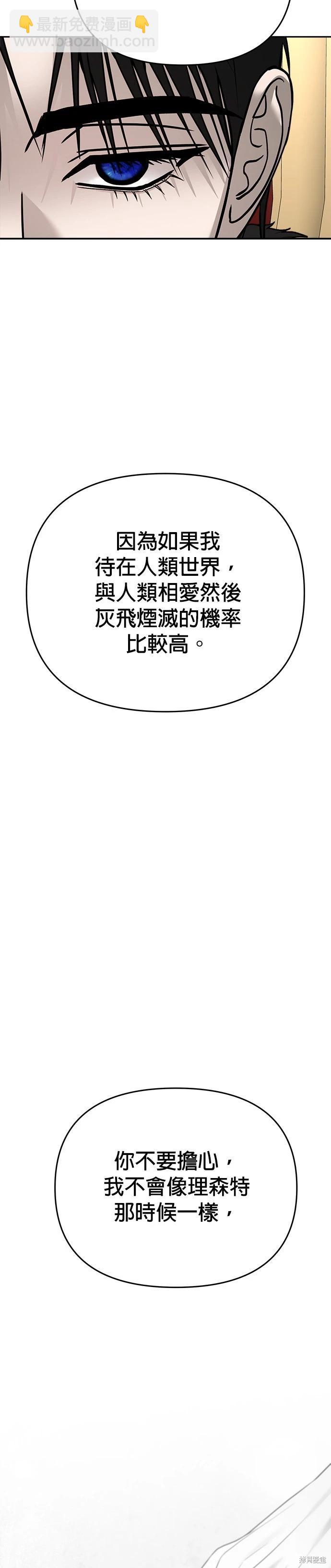 請以惡魔之名喚我 - 第126話(1/2) - 4