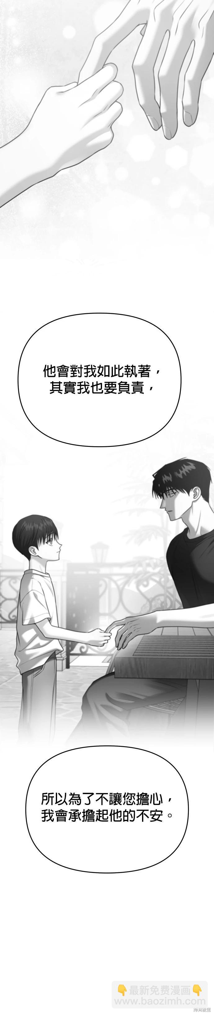 請以惡魔之名喚我 - 第126話(1/2) - 5