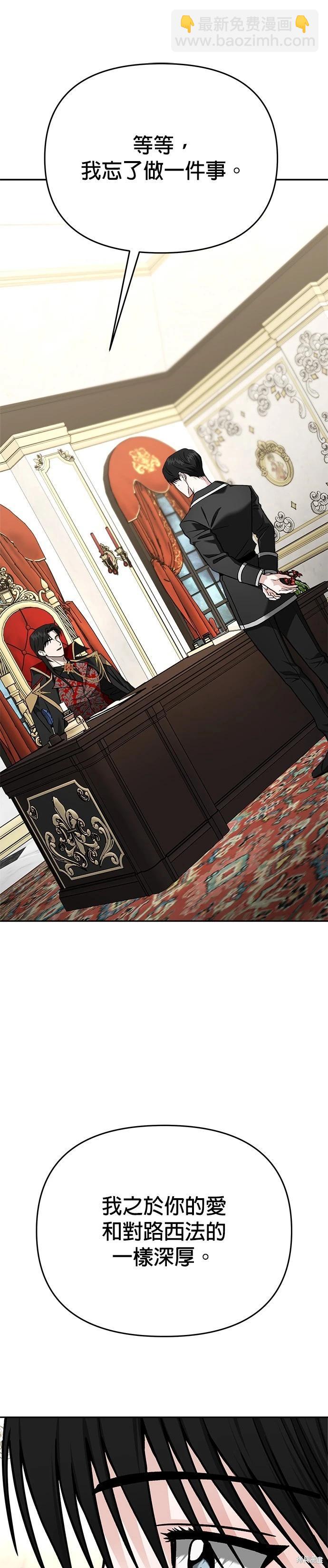 請以惡魔之名喚我 - 第126話(1/2) - 6