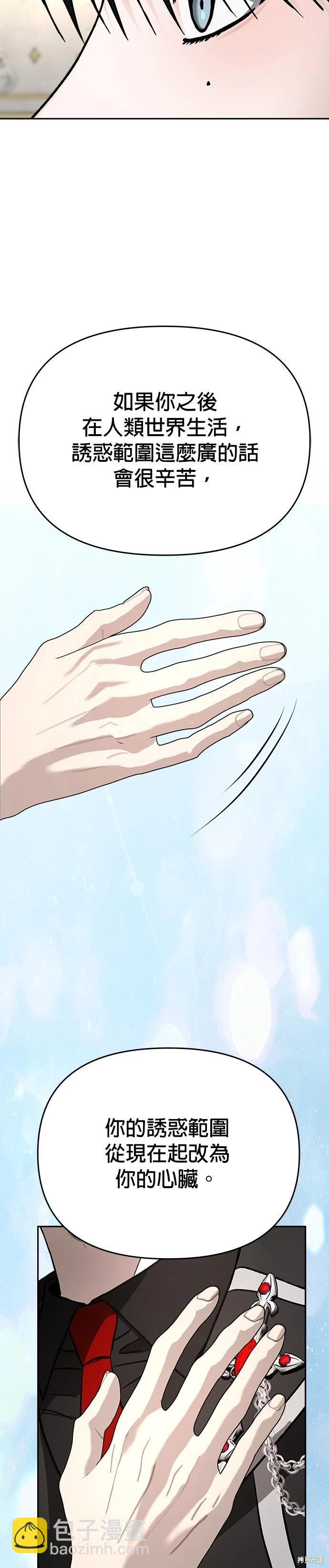 請以惡魔之名喚我 - 第126話(1/2) - 7