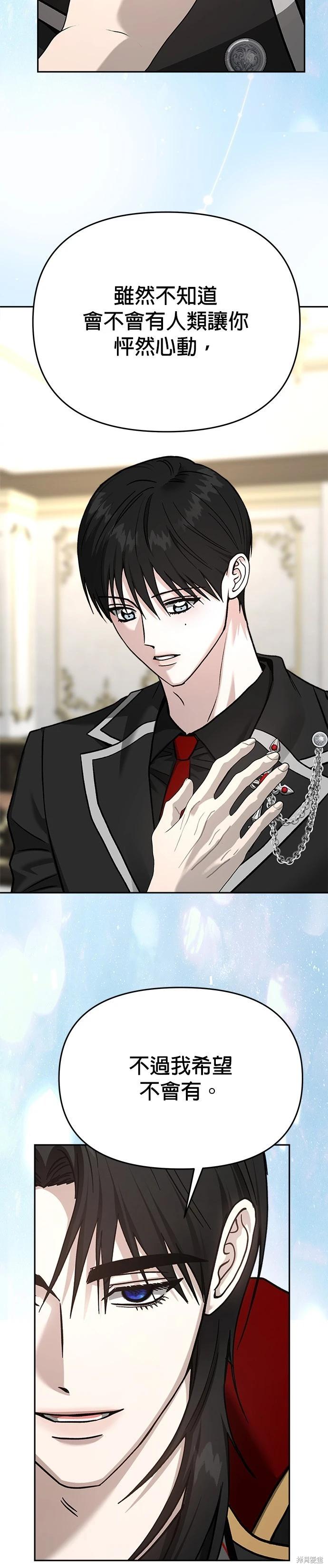 請以惡魔之名喚我 - 第126話(1/2) - 8