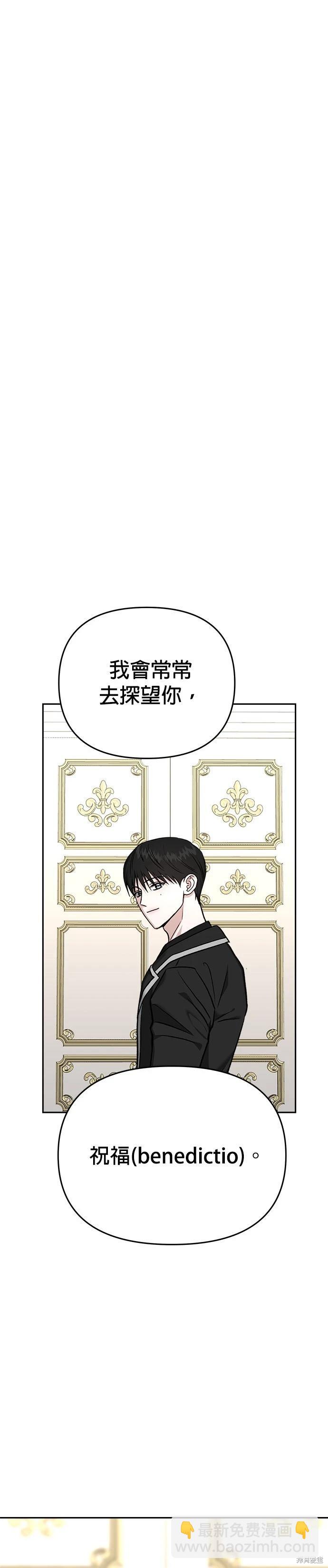 請以惡魔之名喚我 - 第126話(1/2) - 1