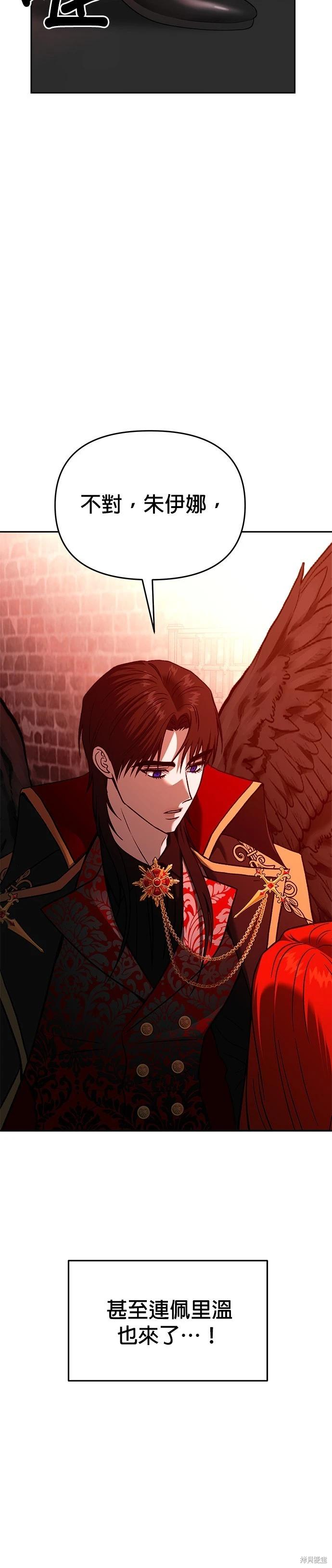 請以惡魔之名喚我 - 第126話(1/2) - 5