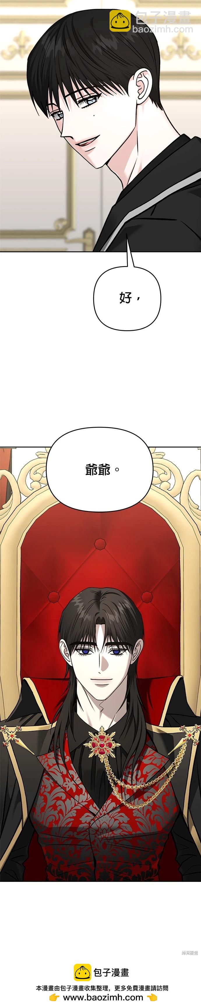 請以惡魔之名喚我 - 第126話(1/2) - 2