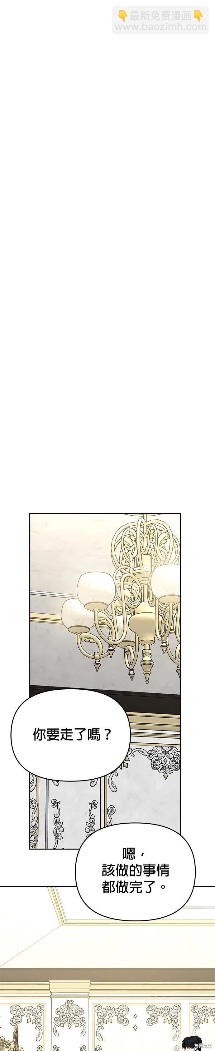 請以惡魔之名喚我 - 第126話(2/2) - 2