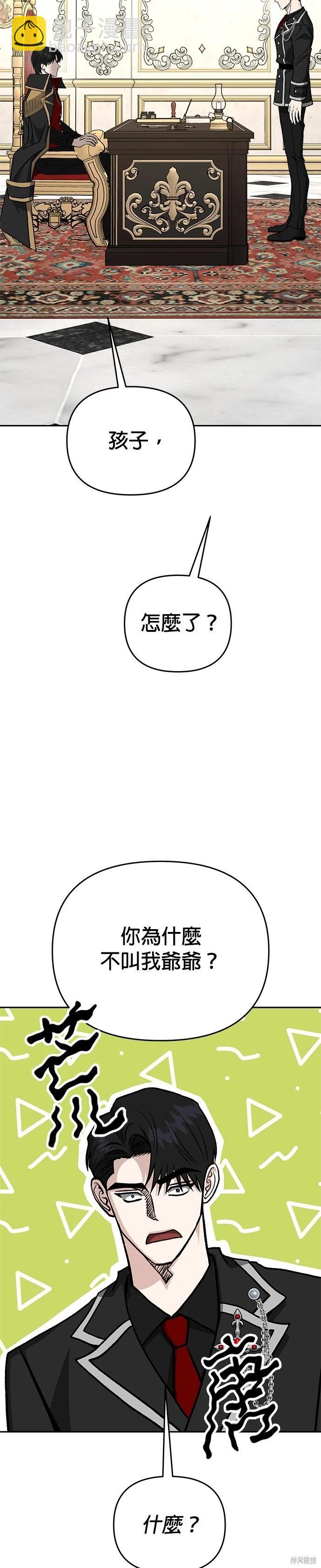 請以惡魔之名喚我 - 第126話(2/2) - 3