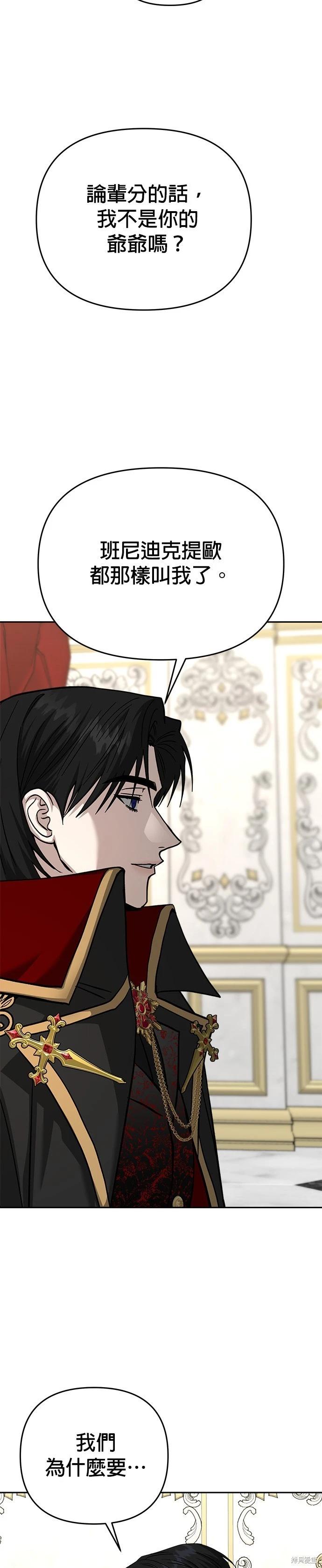 請以惡魔之名喚我 - 第126話(2/2) - 1