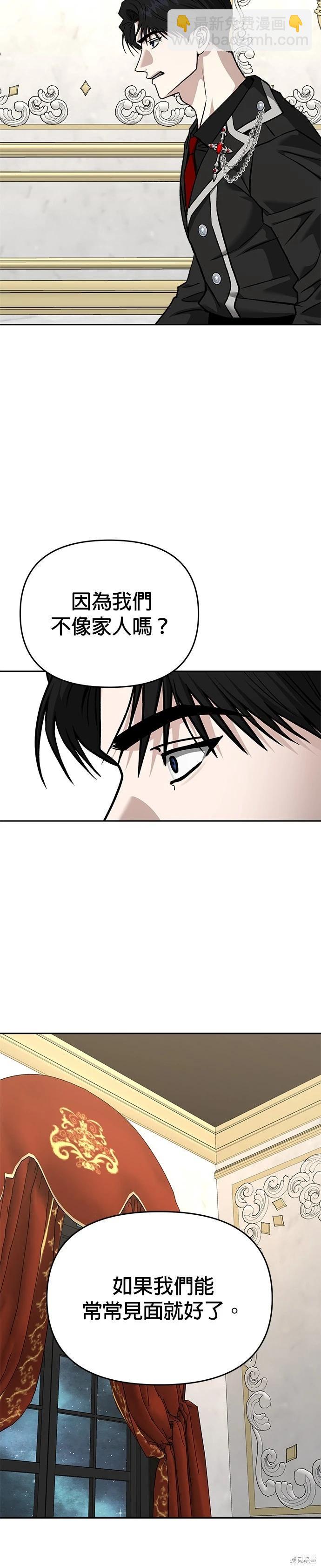 請以惡魔之名喚我 - 第126話(2/2) - 2