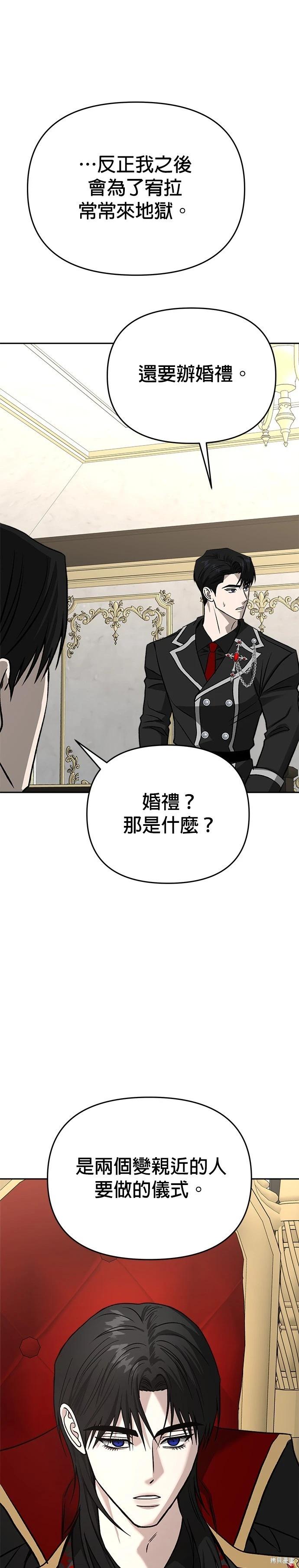 請以惡魔之名喚我 - 第126話(2/2) - 3