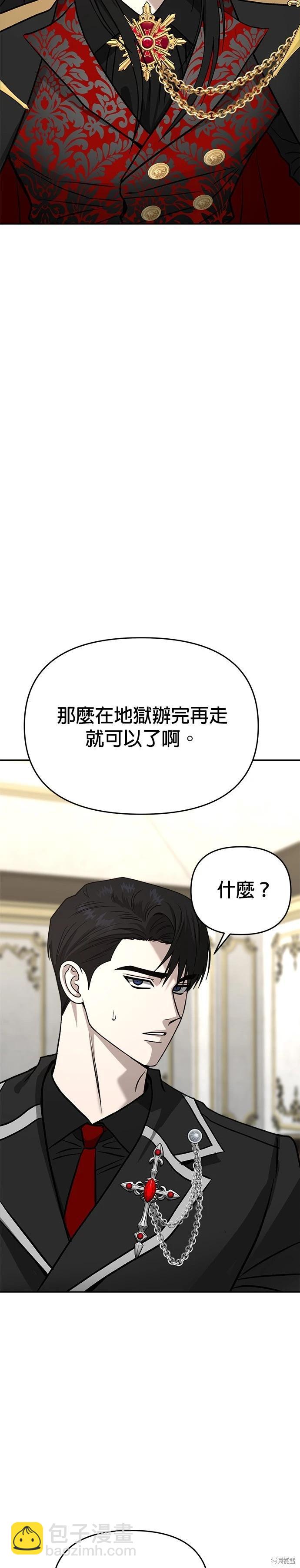 請以惡魔之名喚我 - 第126話(2/2) - 1