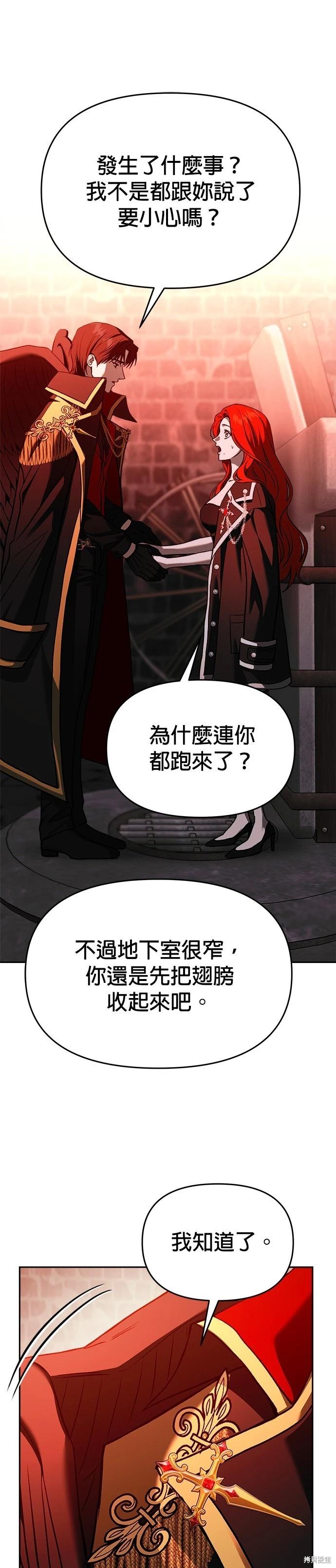 請以惡魔之名喚我 - 第126話(1/2) - 6